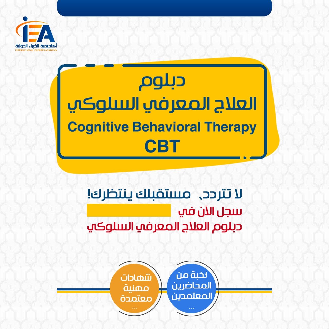 دبلوم العلاج المعرفي السلوكي